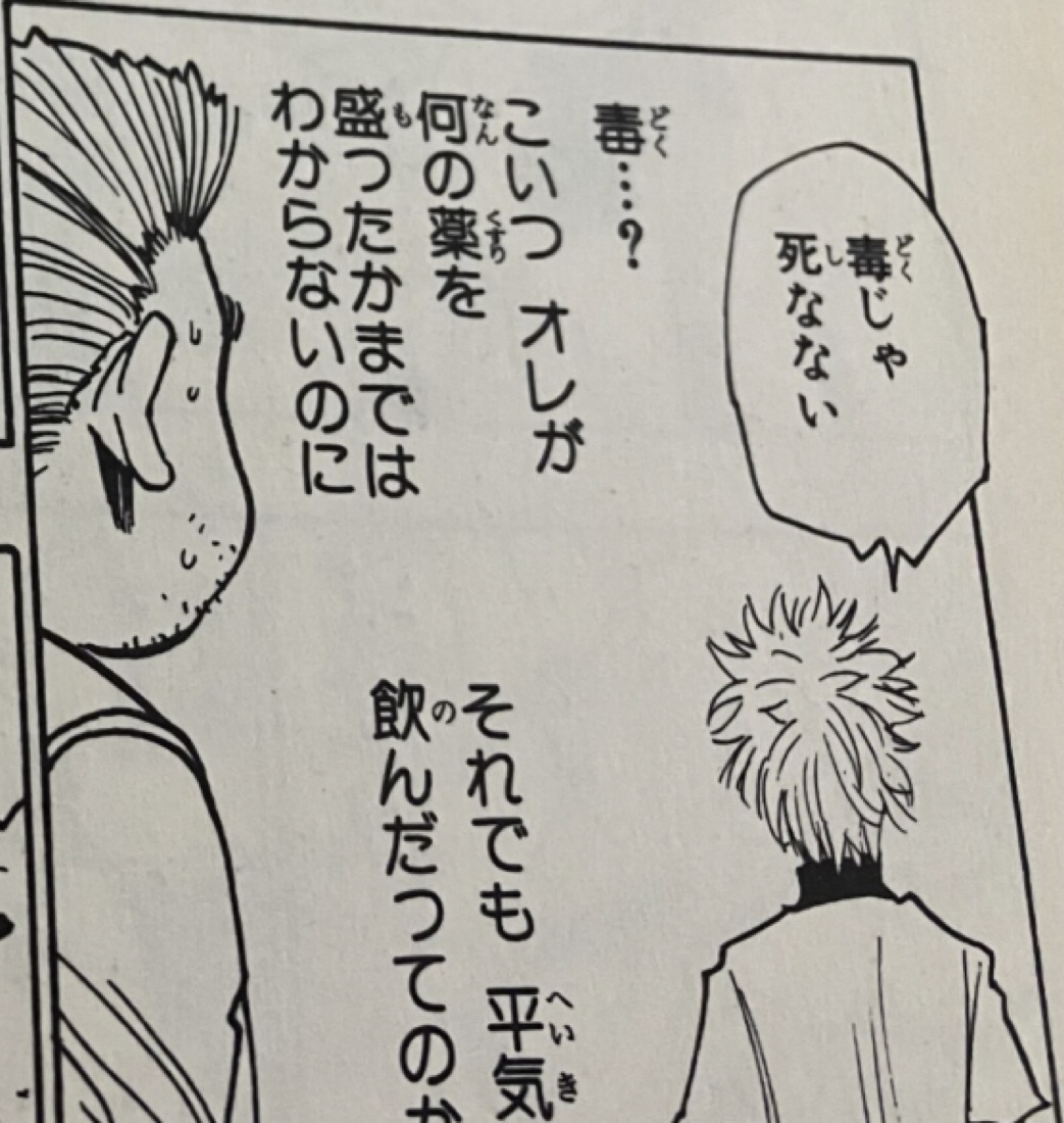 Manga panel: the poisoner is startled that the boy drank without knowing the drug