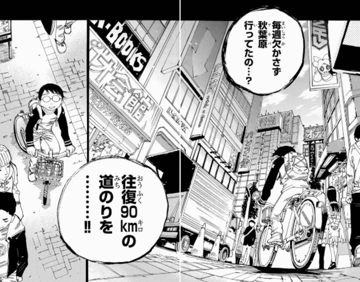 From *Yowamushi Pedal* by Wataru Watanabe (Akita Shoten), quoted for commentary. The dialogue reads: 