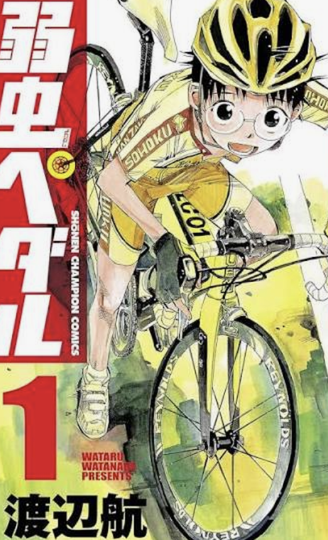*Yowamushi Pedal* vol. 1 by Wataru Watanabe (Akita Shoten) — cover shown for identification.
